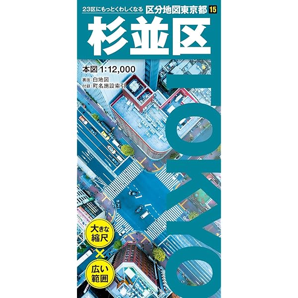区分地図東京都 新宿区 | 昭文社 地図 編集部 |本 | 通販 | Amazon